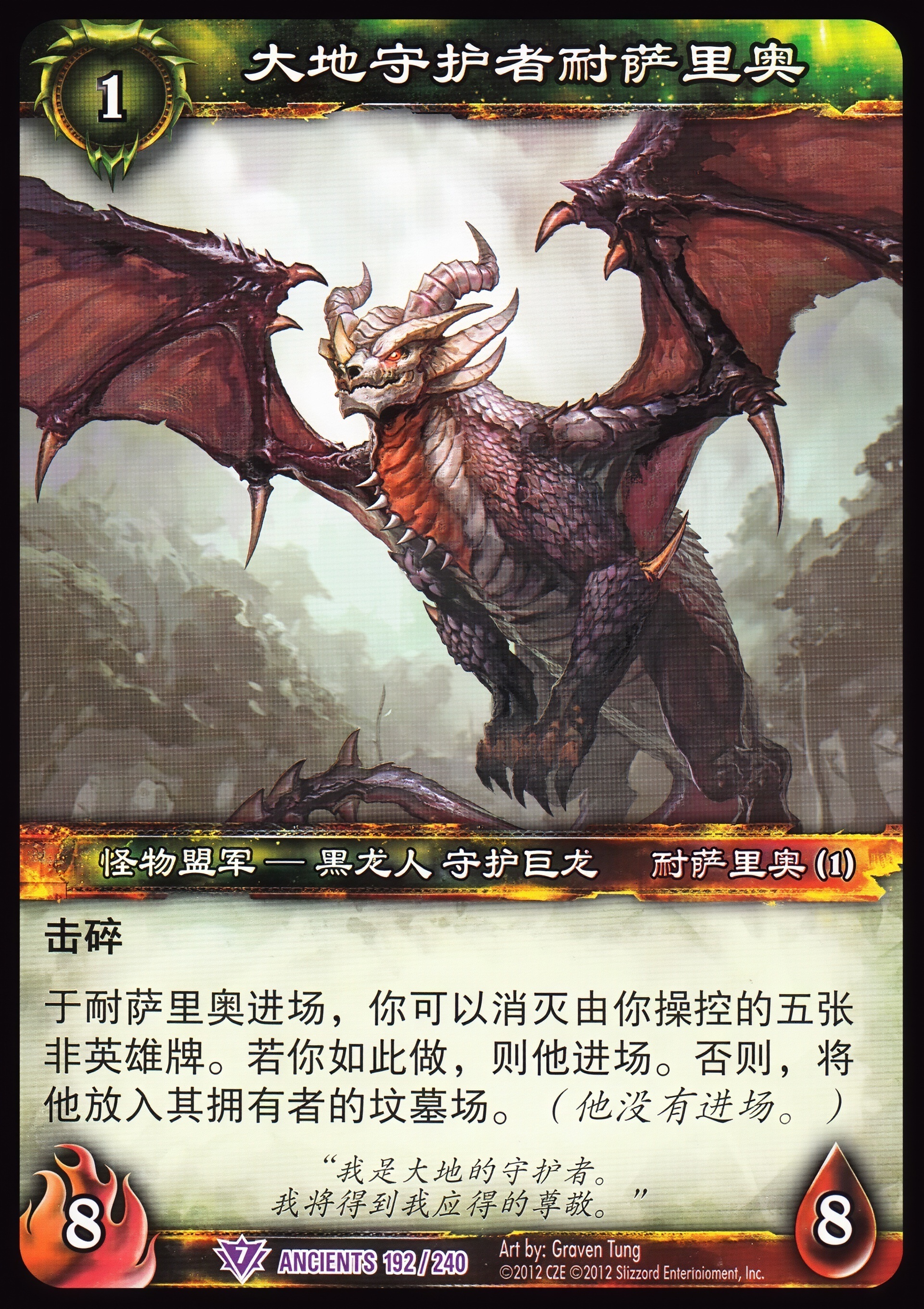 Neltharion the Earth-Warder 中文图片
